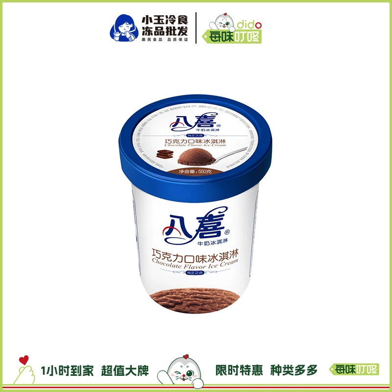 大八喜巧克力口味冰淇淋550g/盒