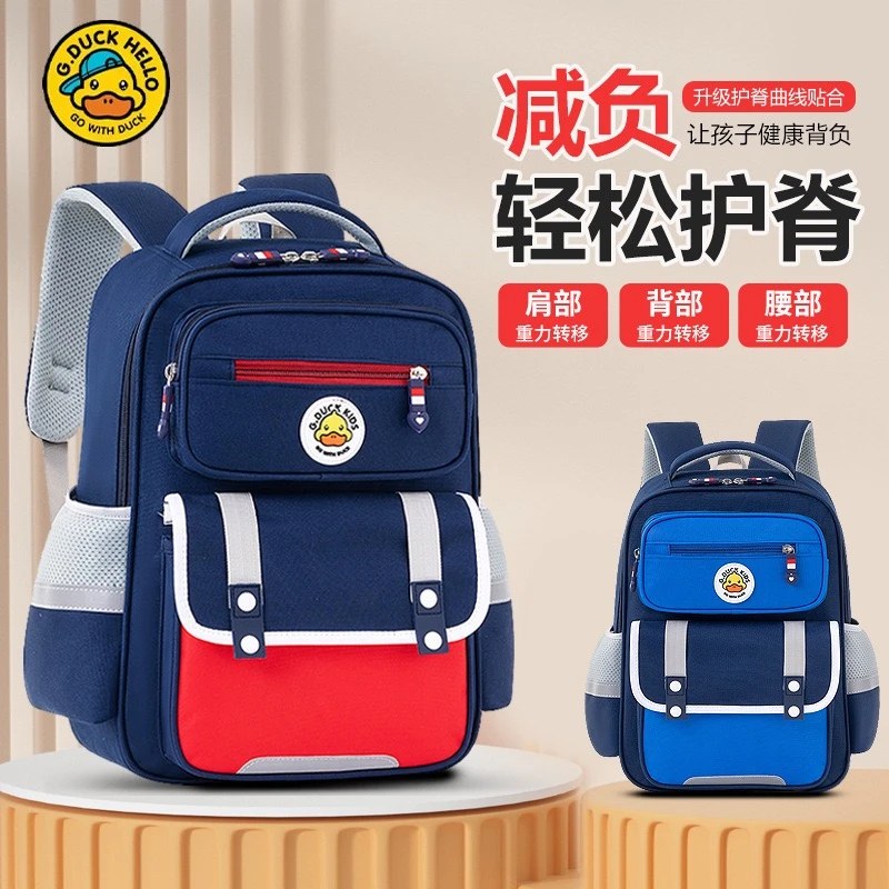 G.DUCK小黄鸭1-6年级护脊减负书包轻便大容量男女童透气舒适背包