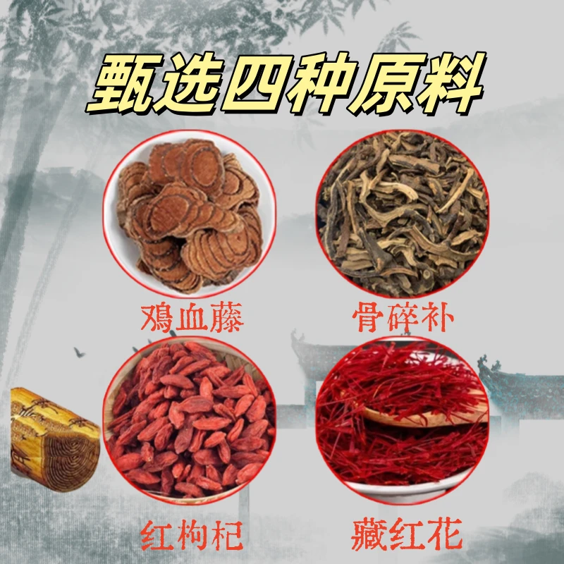 【甄选原料】四种原料新货骨碎补 红枸杞 鸡血藤 藏红花代客分装
