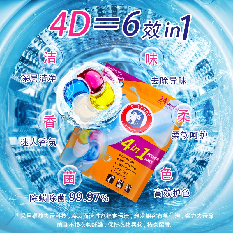 【6袋囤货装】Deterby迪果4D香氛洗衣凝珠留香浓缩去污护色除菌螨
