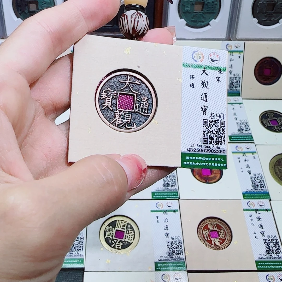 铜古泉收藏 大观通宝2260