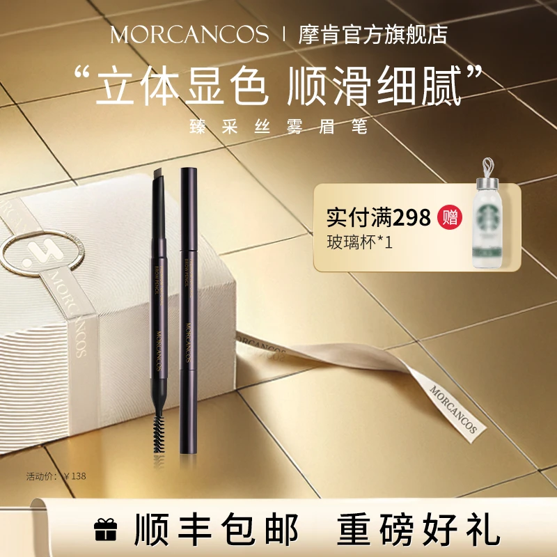 摩肯彩妆韩国原装进口摩肯臻采丝雾眉笔双头不易晕染棕色正品