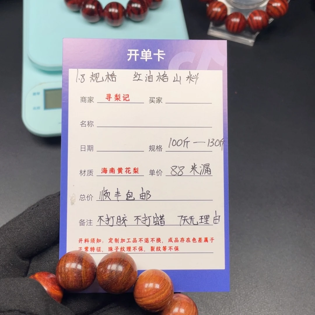 黄花梨/降香黄檀手串1.8