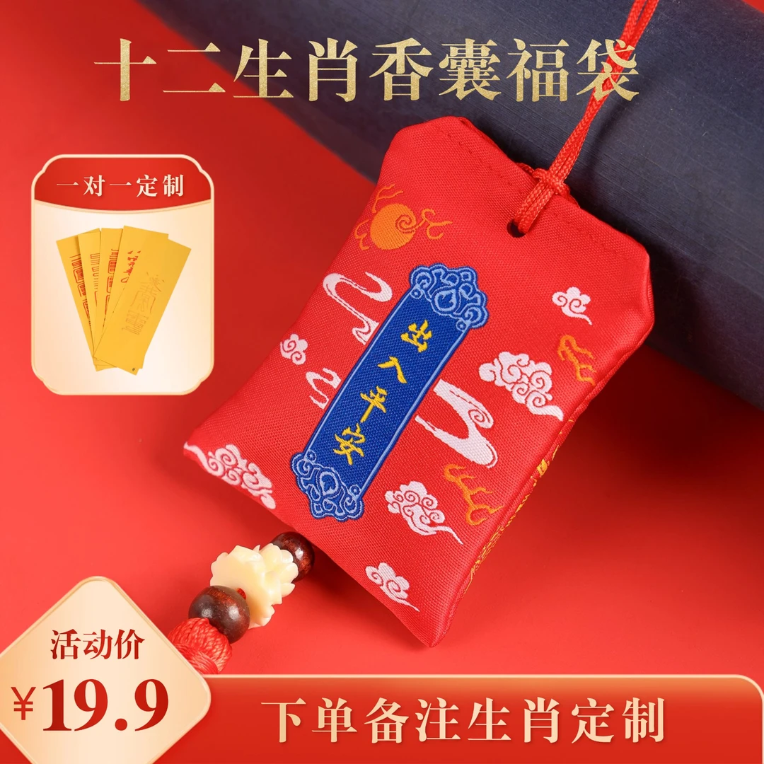 古风刺绣朱砂香囊福袋平安符挂饰挂件古风文创萱萱的超人生日礼物