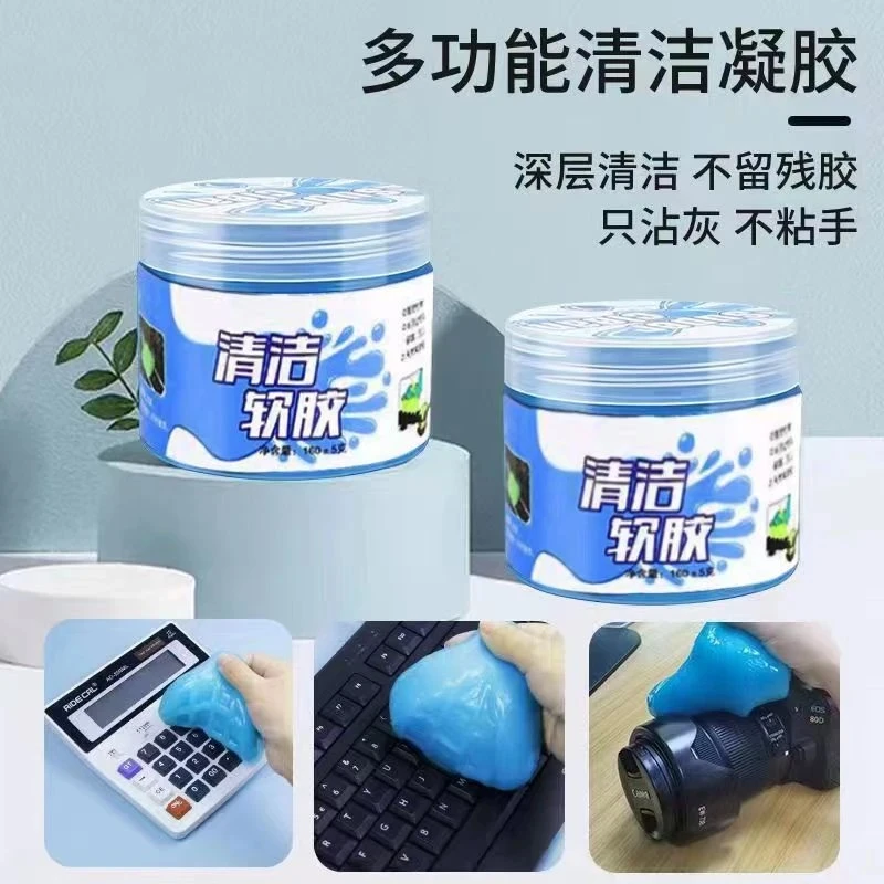 罐装免洗汽车清洁软胶除尘水晶泥玩具键盘沾灰不粘手家用深层清理