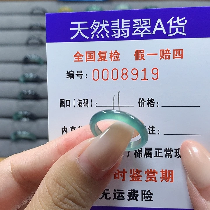 未镶嵌戒圈翡翠    8919
