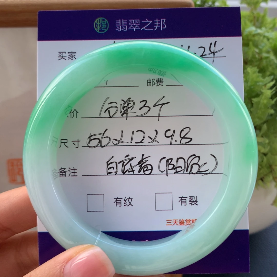 小***玮翡翠未镶嵌手镯翡翠手镯56