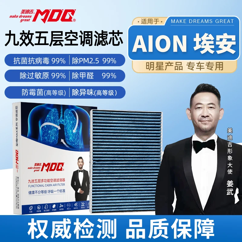 【AION埃安专拍】S/V/Y 魅580炫550 LX GA3S美迪吉多功能空调滤芯