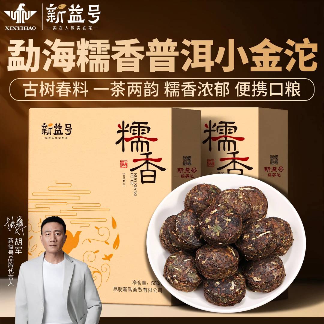 新益号糯米香普洱熟茶云南古树熟茶迷你小沱茶饼口粮茶自己喝茶叶