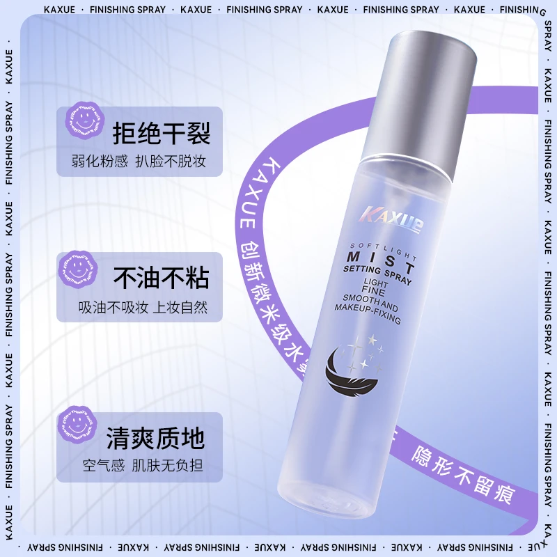 KAXUE卡雪柔光雾面定妆喷雾持久定妆防水控油补水保湿不脱妆卡粉