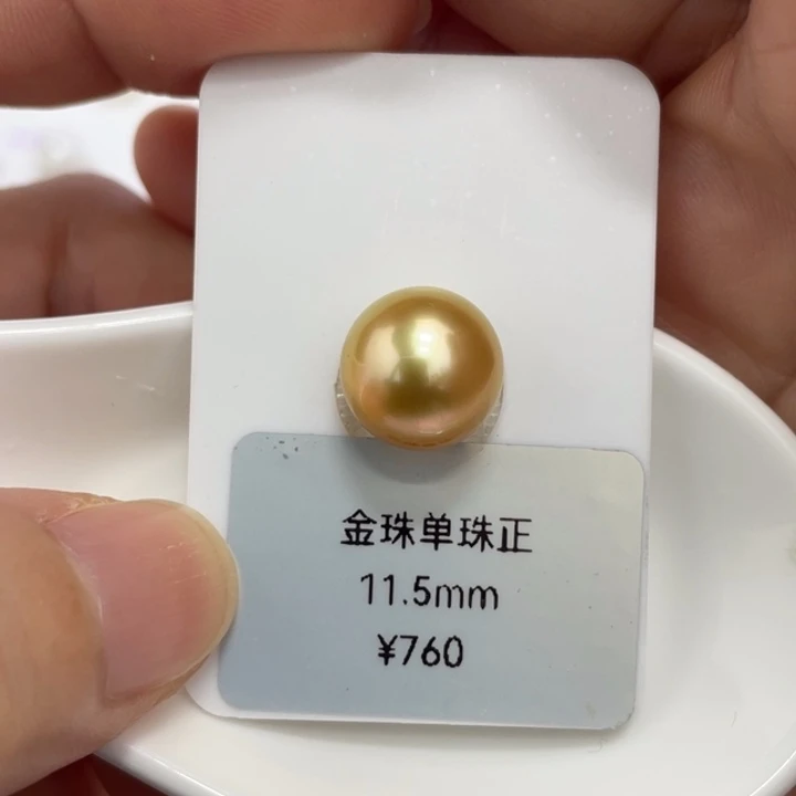 海水珍珠裸珠11.5mm浓茶炫彩金珠