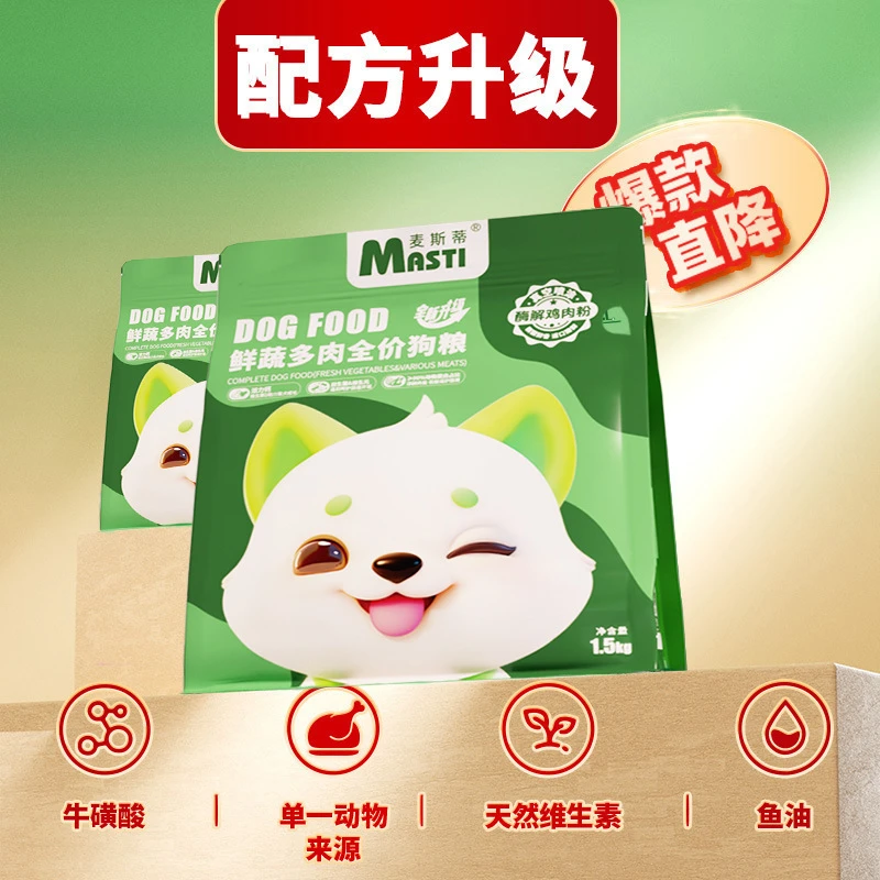 麦斯蒂狗粮蔬菜多肉成幼犬全价通用型狗粮