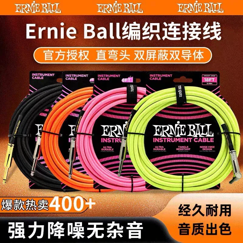 Ernie Ball电吉他连接线EB民谣电箱贝斯编织降噪线乐器音频连接线