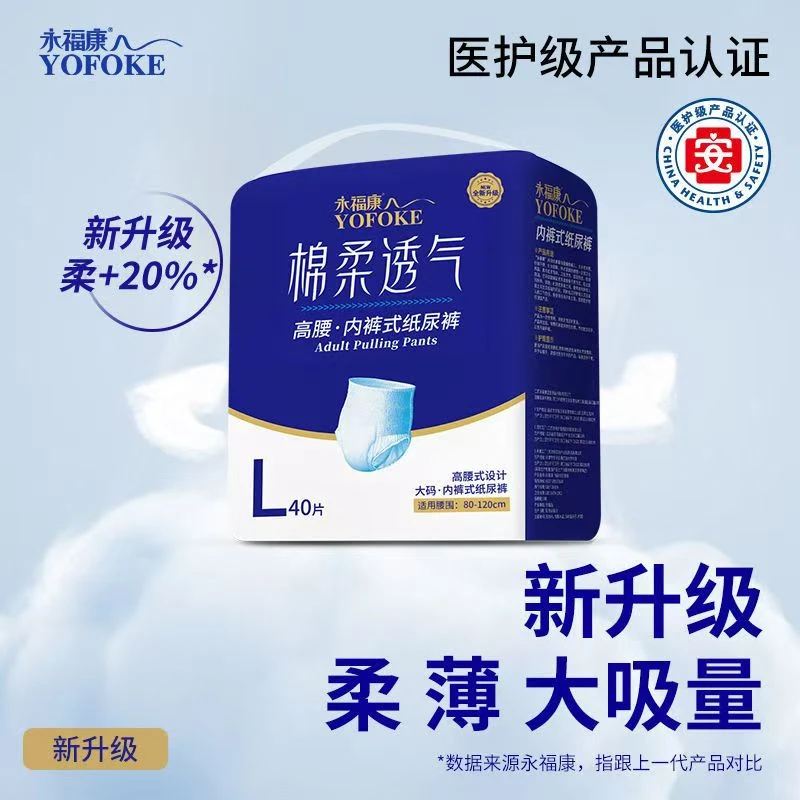 永福康成人拉拉裤老年人专用加厚高腰透气型纸尿裤产妇护理尿不湿