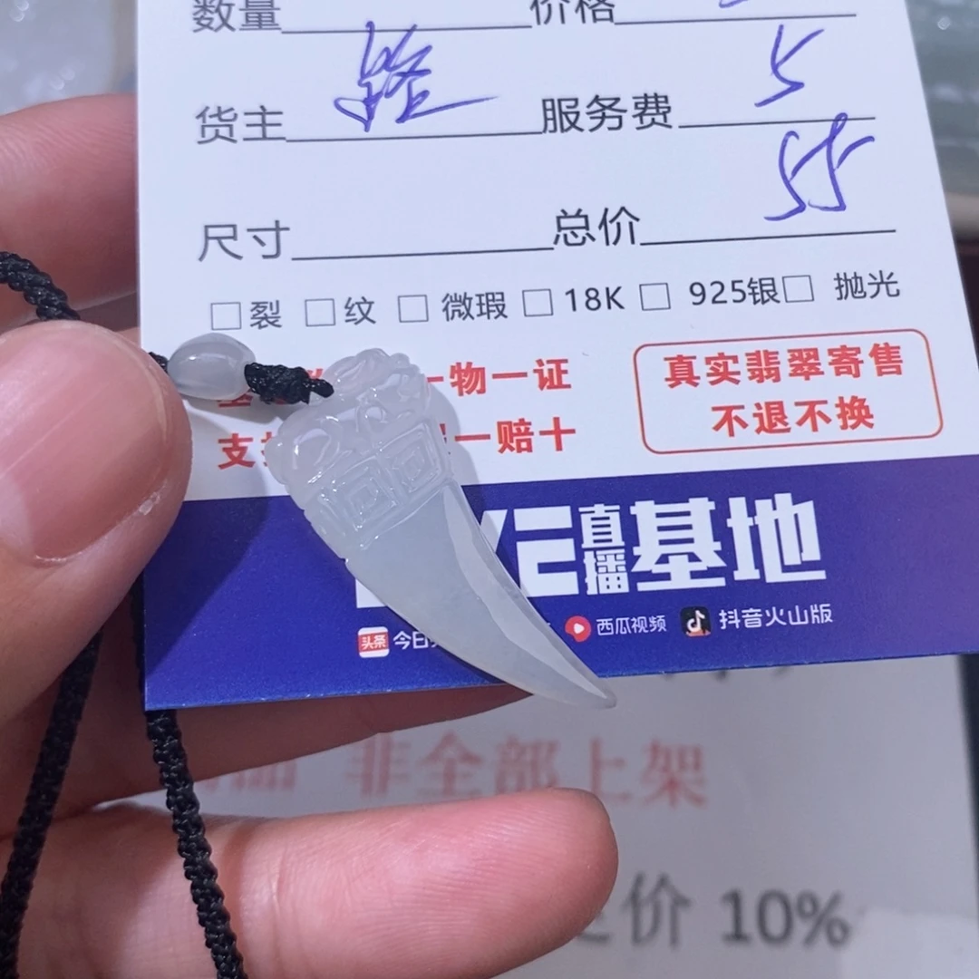 翡翠未镶嵌颈饰翡翠