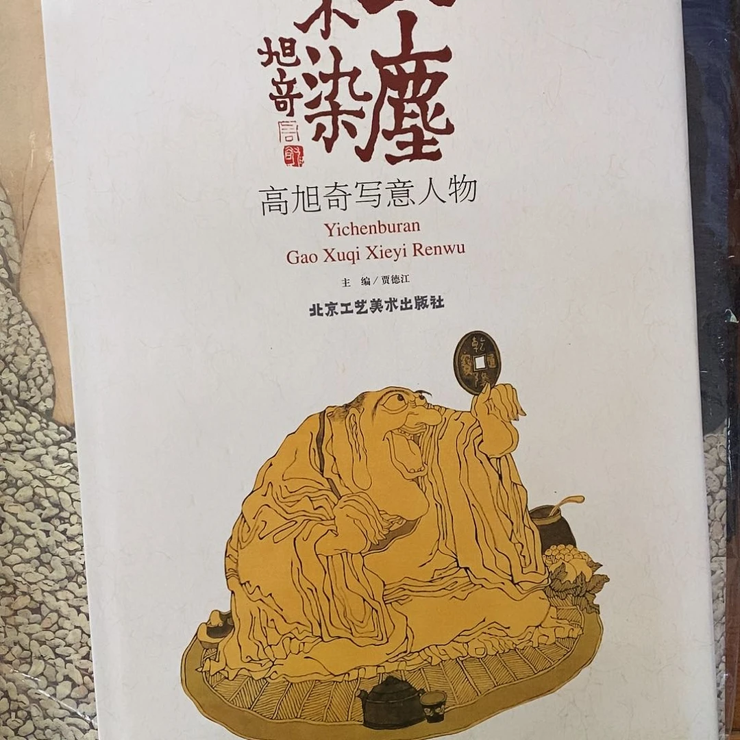 高旭奇写意人物666666666