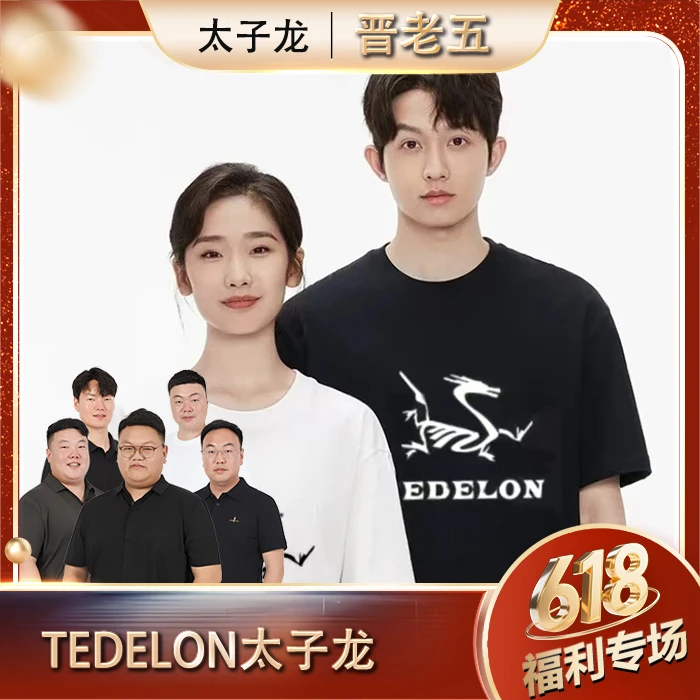 TEDELON夏日纯棉防晒T恤情侣短袖印花上衣抗菌