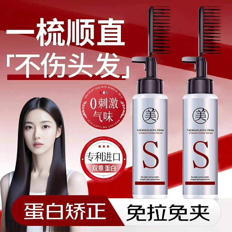 【官方正品】蛋白矫正直发膏免拉免夹家用头发软化剂改善毛躁不伤发