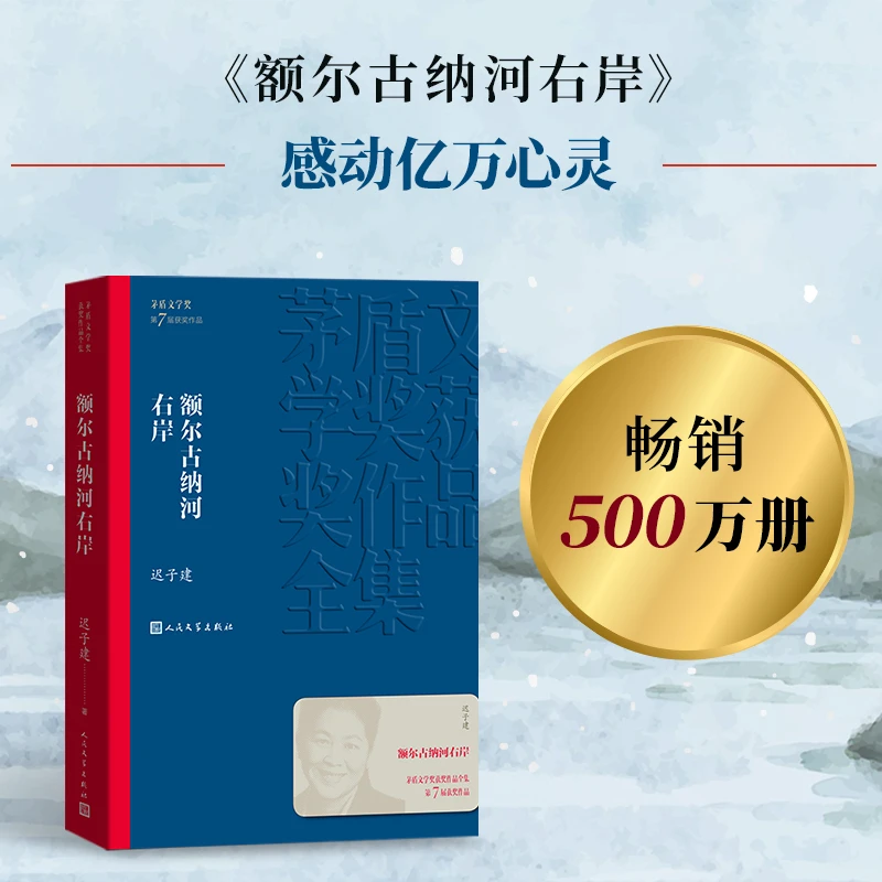额尔古纳河右岸 迟子建散文集 精选 经典版本