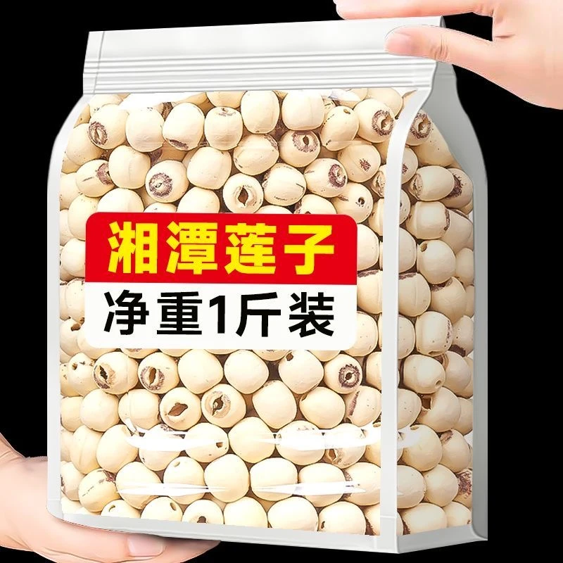 当季新货【到手1斤净重】湘潭莲子干货无硫莲子去芯白莲子粉糯袋装