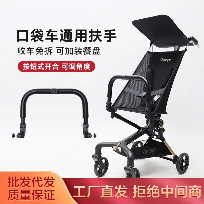 丸丫T2安全扶手小虎子T18口袋车安全围栏口袋车安全扶手通用配件