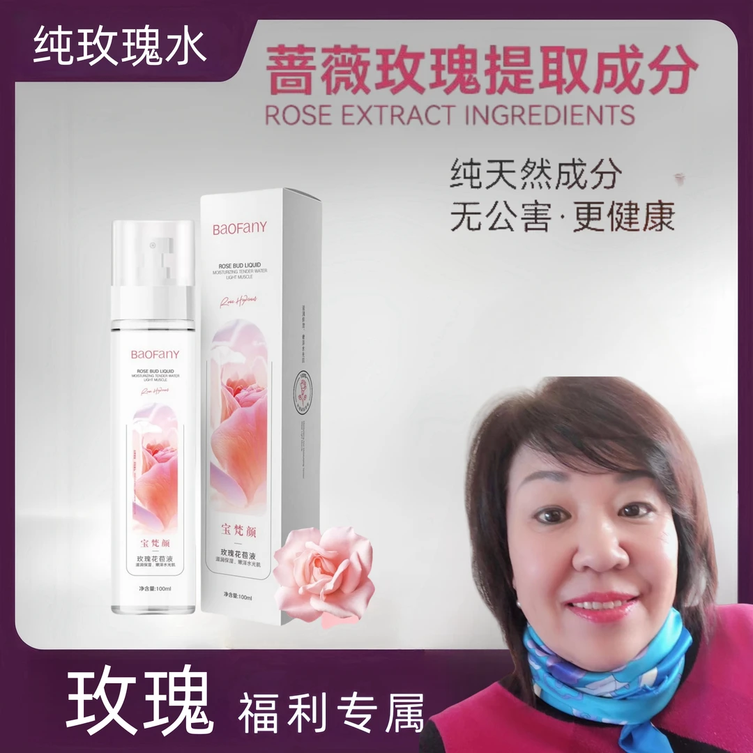 【北京铿锵玫瑰专属】玫瑰花液 保湿修护滋润【纯玫瑰花水】