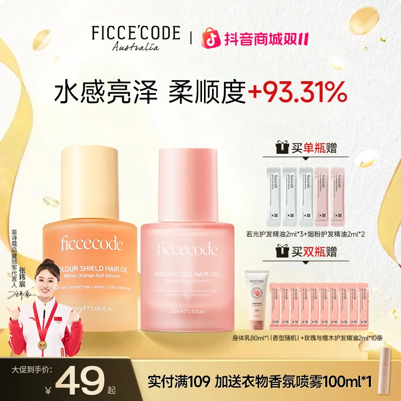 【爆款推荐】菲诗蔻护发精油柔顺免洗修护干枯留香防毛躁发PT