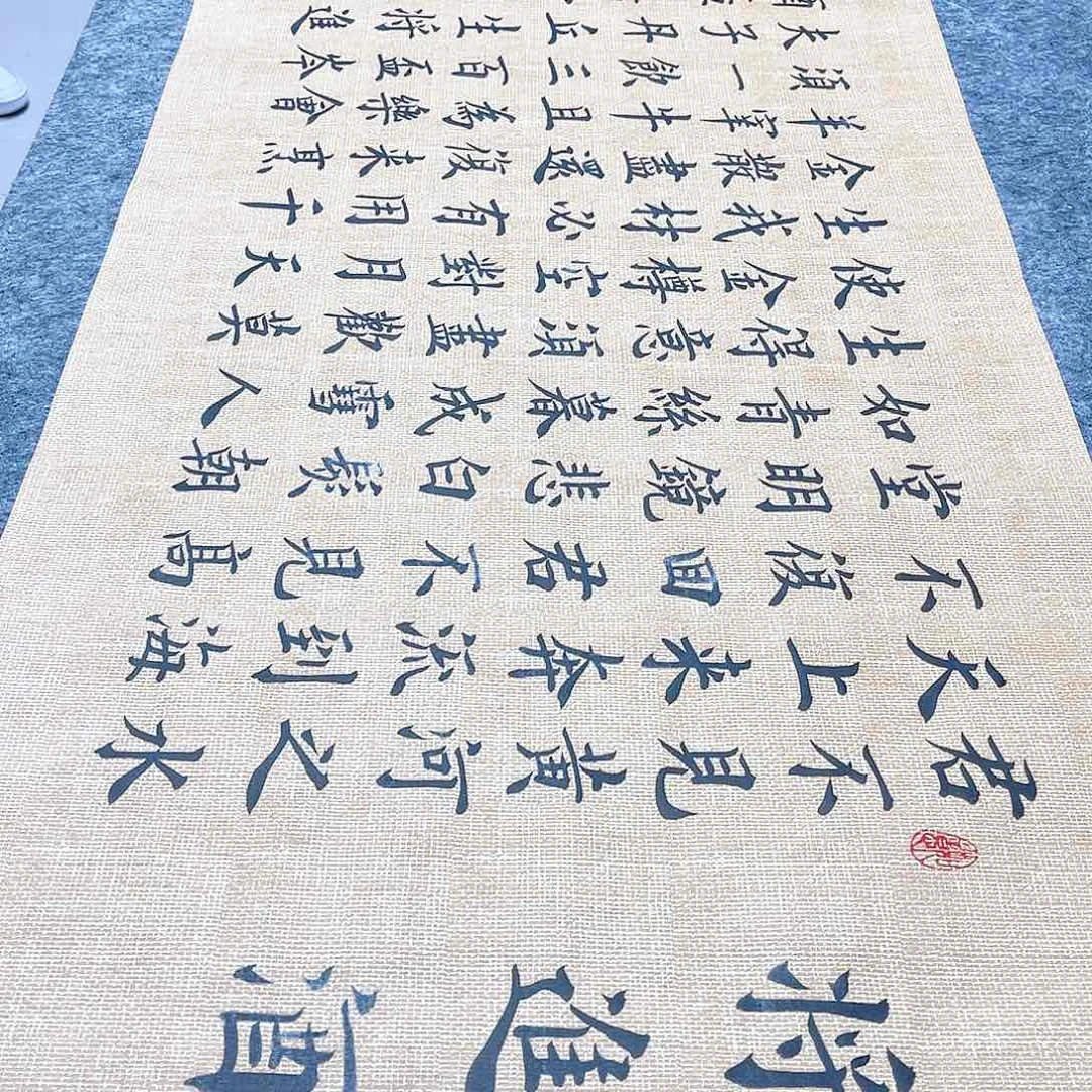 书法宣纸将进酒中书协雷伟老师欧体楷书