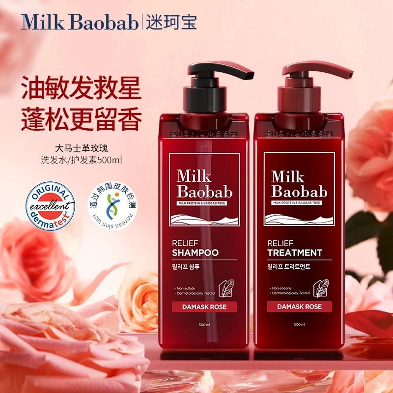 迷珂宝大马士革洗发水护发素香氛留香清洁保湿护发清爽柔顺