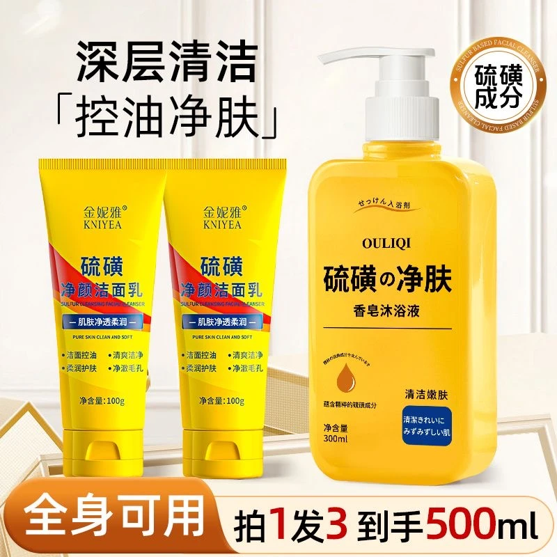 【拍1发3】硫磺沐浴露除螨改善后背痘痘留香持久控油补水保湿清洁男
