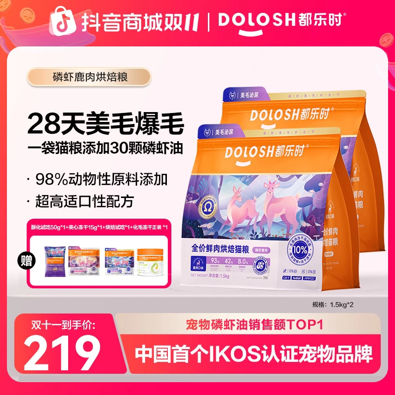 【双十一抢先购】都乐时磷虾鹿肉猫粮烘焙粮高蛋白美毛爆毛1.5kg