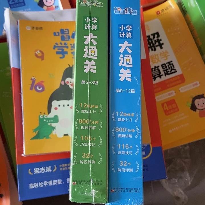 作业帮小学计算，大通关三年级四年级五年级六年级