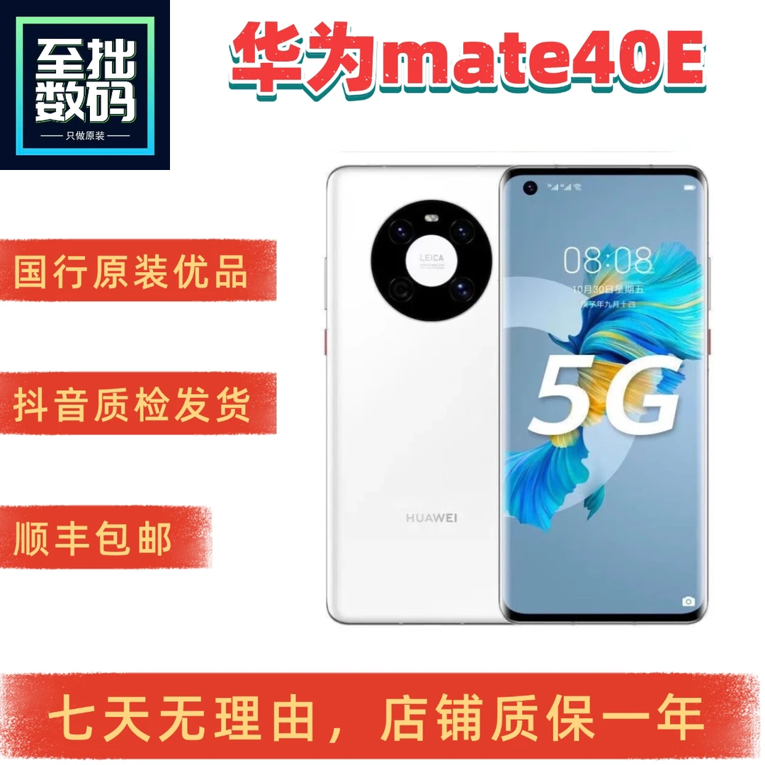 9新 Huawei/华为 mate40E国行原装麒麟芯片5G徕卡商务旗舰手机