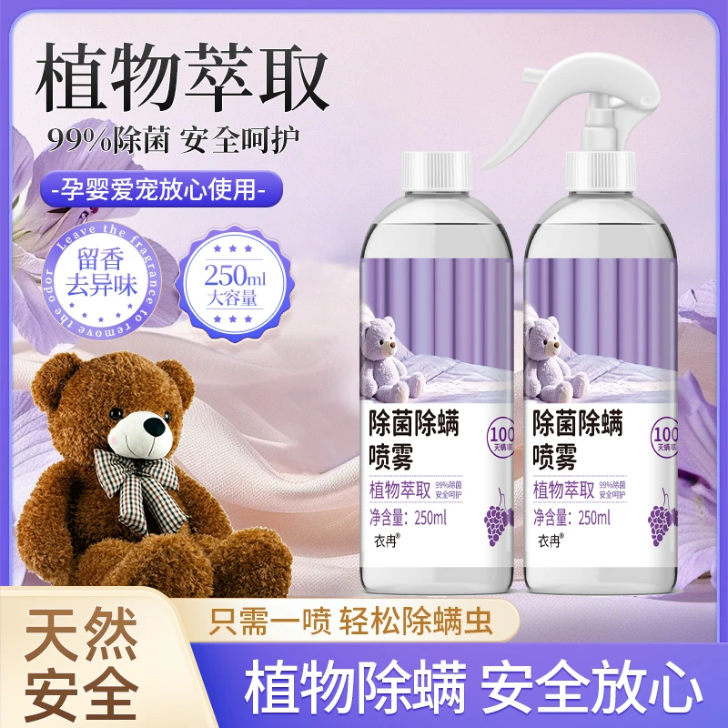 【2瓶装】除螨喷雾衣服清洗清新香氛洗衣液持久内衣免晒除味