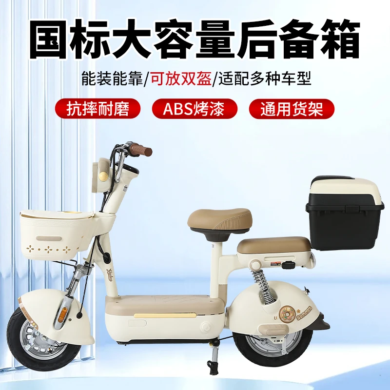 电动车后备箱电瓶车尾箱大容量防水带锁储物箱靠背改装支架尾箱