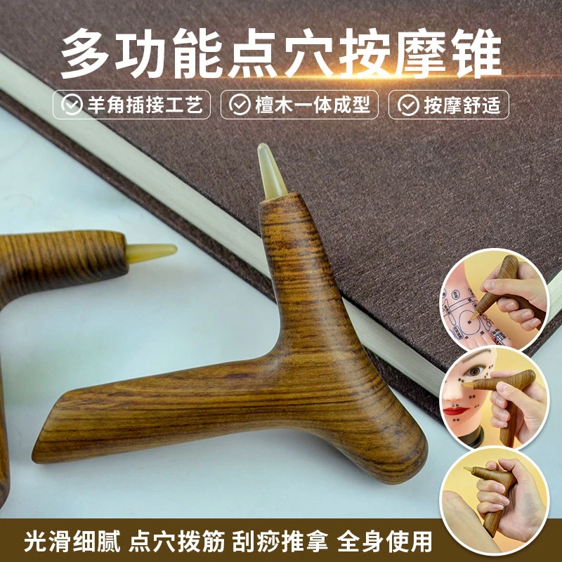 檀香羊角点穴锥多功能三角雀按摩器T形锥肩颈疏通经络棒刮痧工具