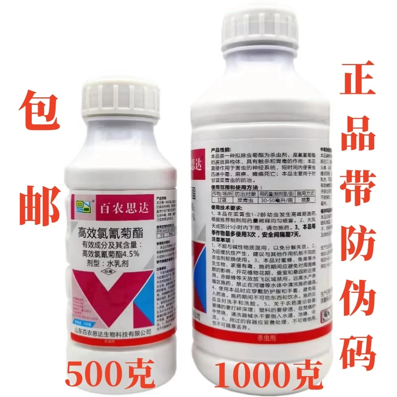高效氯氰菊酯杀虫剂菜青虫杀虫剂500克1000克