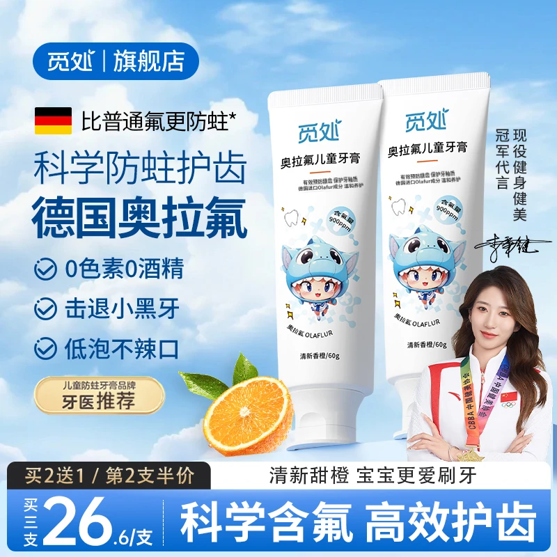 觅处奥拉氟儿童牙膏含氟可防蛀牙防龋齿10月到12岁宝宝换牙期护齿