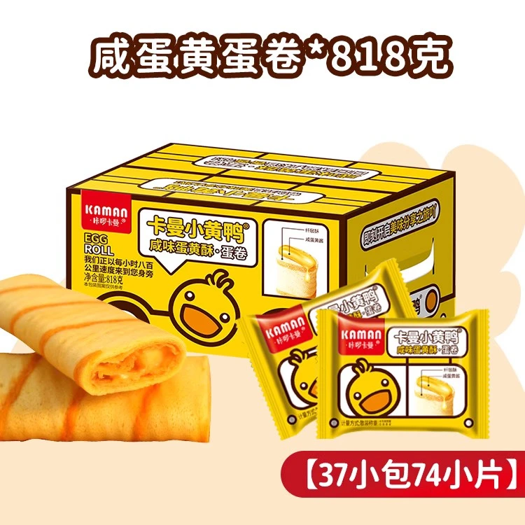 咔啰卡曼小黄鸭港式蛋卷休闲零食咸蛋黄多味猫山王榴莲蛋卷下午茶