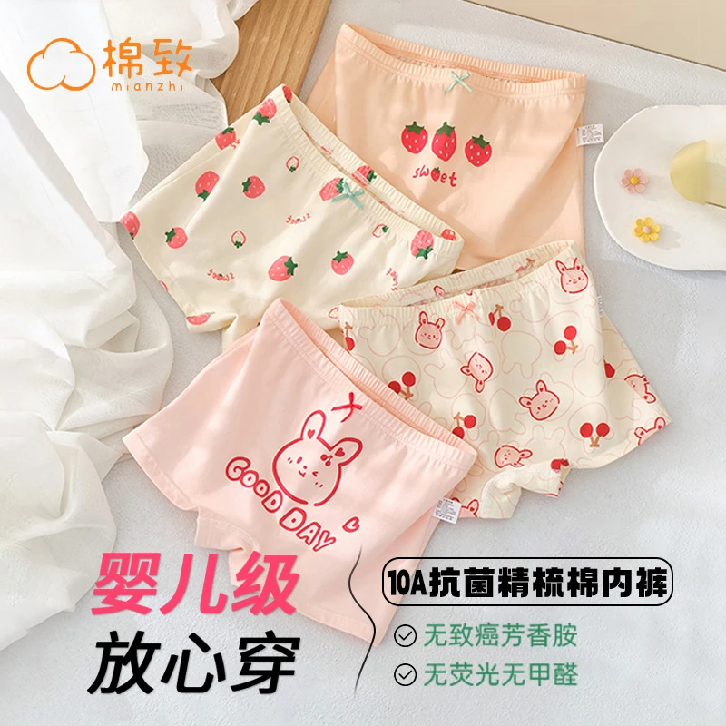 棉致女童内裤A类婴儿棉平角儿童内裤女孩10A抗菌6-12中大童四角裤
