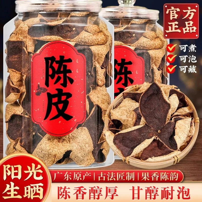【250g】Y2老陈皮广东陈皮正宗陈皮茶橘子皮陈皮茶陈皮干泡茶 罐装