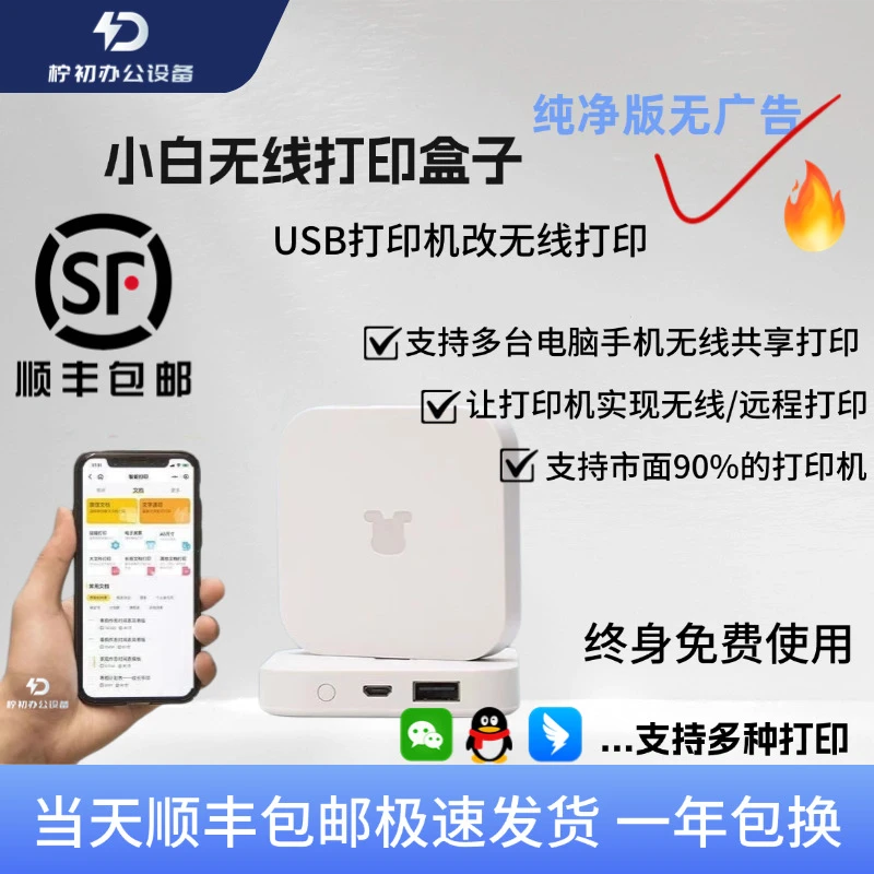 小白智慧学习S版无线打印接收器有线打印机改装无线异地远程共享
