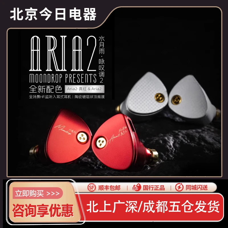 MOONDROP/水月雨 Aria2咏叹调二代有线hifi流行人声入耳式耳机2代