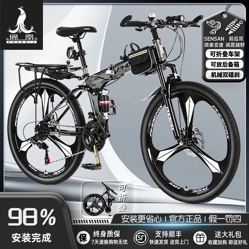 Phoenix/凤凰可折叠软尾山地车男女成人变速青少年学生越野自行车