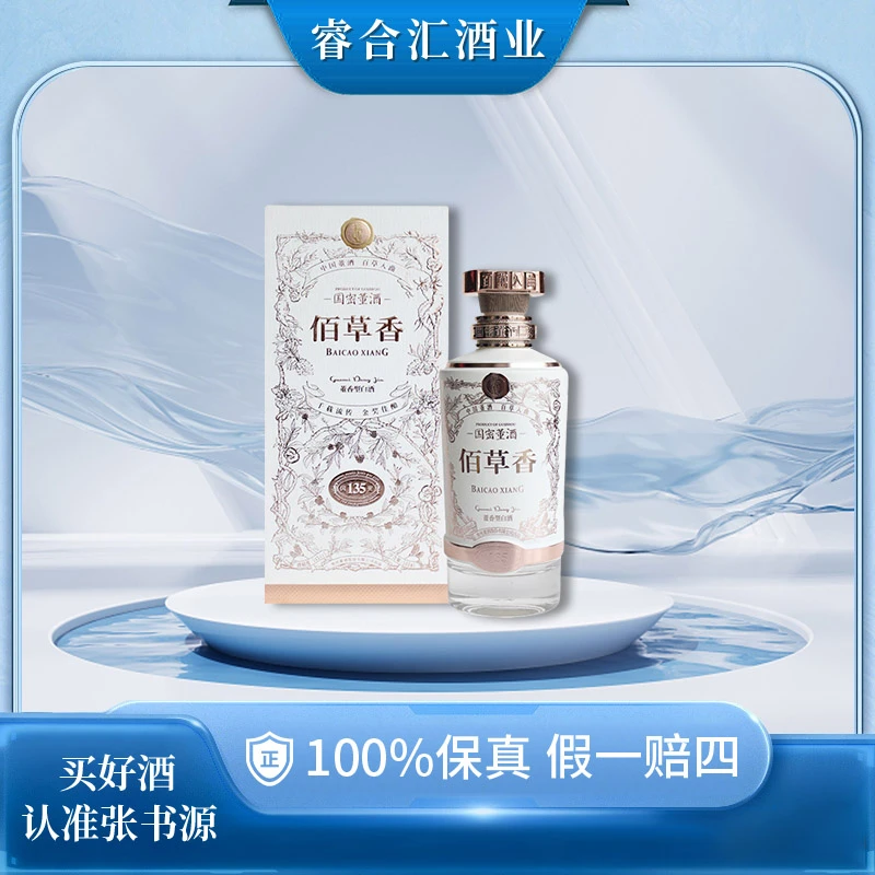 董酒百草香陈年酒老酒54度500ml