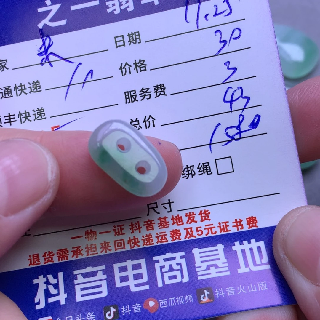 颈饰未镶嵌翡翠米*咻