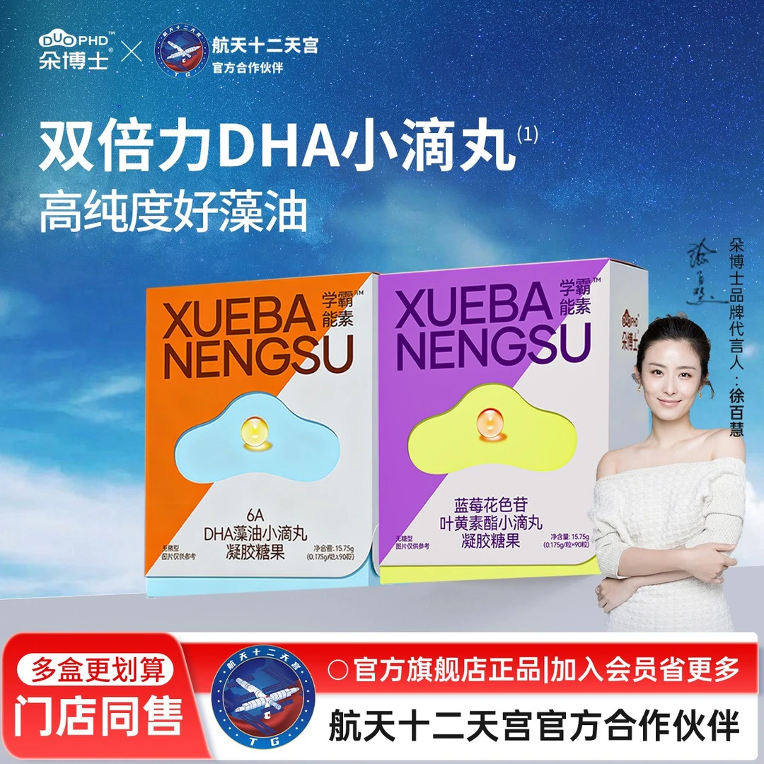 朵博士专利叶黄素酯爆珠&dha小滴丸旗舰店5:1玉米黄质