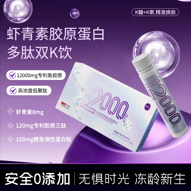 妍生元 虾青素胶原蛋白肽健康饮初老女士补胶原提拉营养易吸收