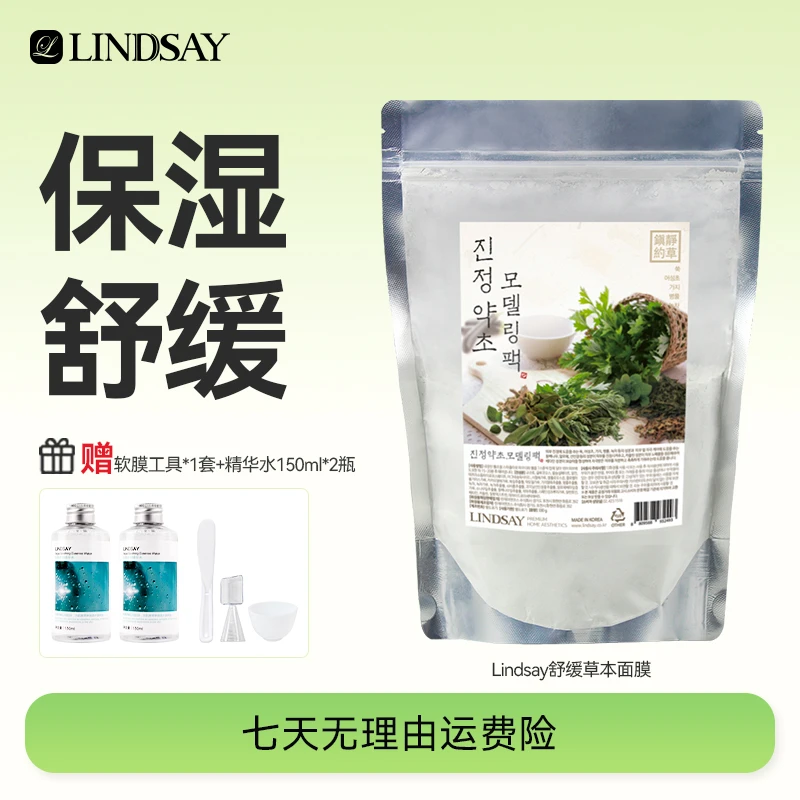 Lindsay霖赛林赛保湿舒缓韩国院线草本面膜涂抹式软膜330g/袋