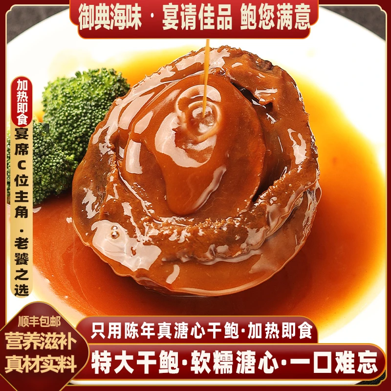 即食溏心鲍鱼一头(2头-15头)溏心干鲍鱼一只装制溏心软糯宴请招待
